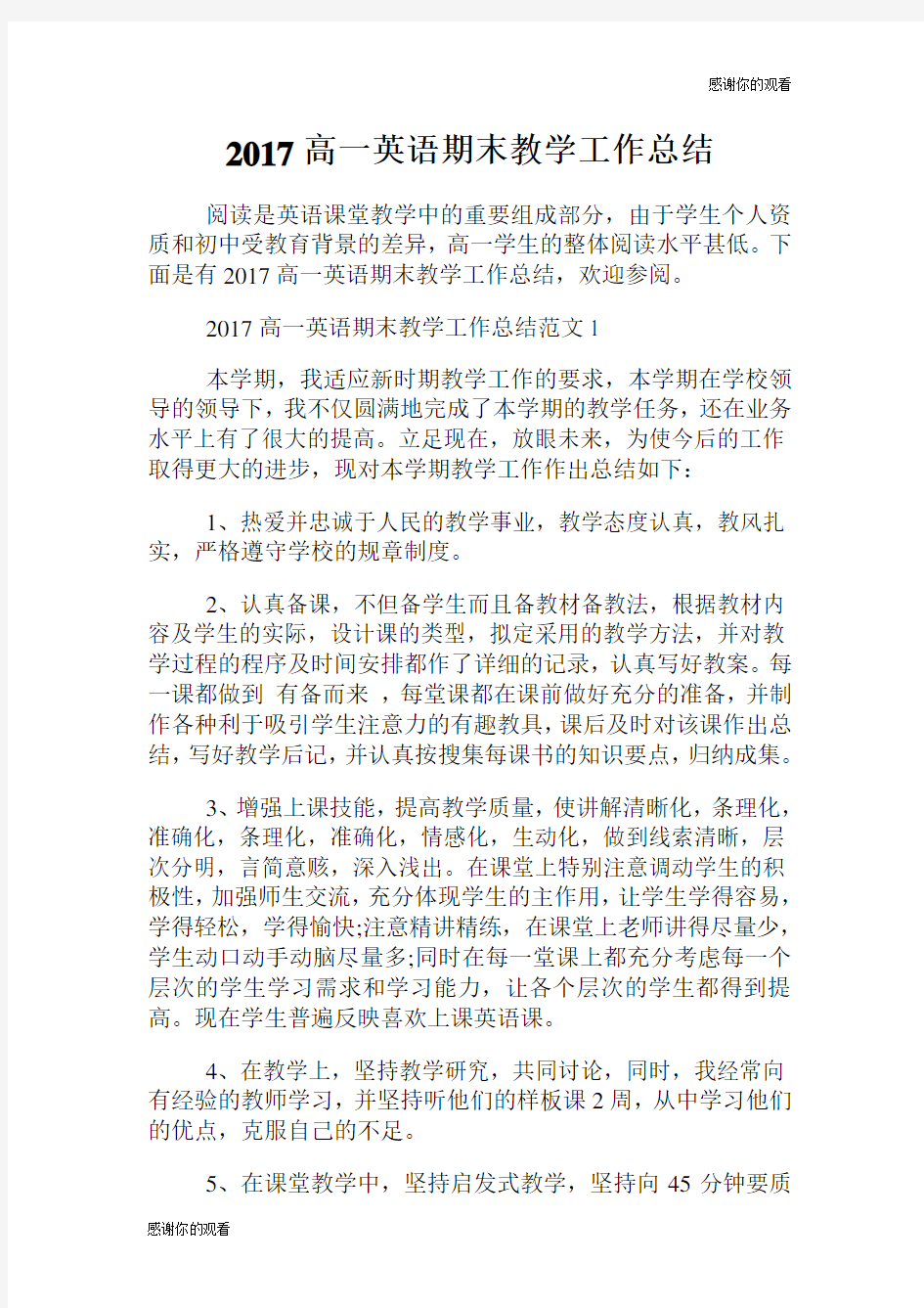 高一英语期末教学工作总结.doc