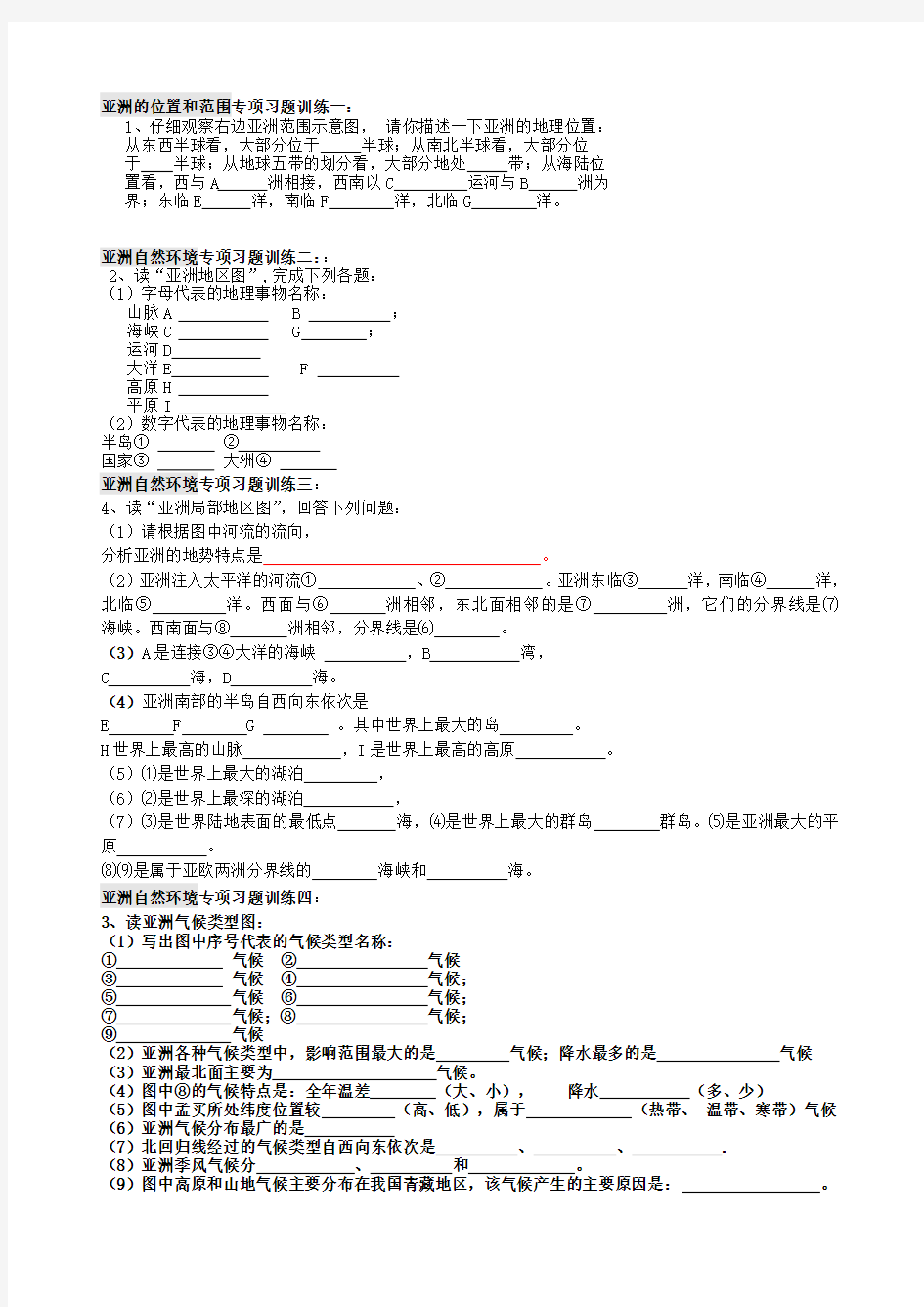 ---2018人教版七年级地理下册复习填空题-好