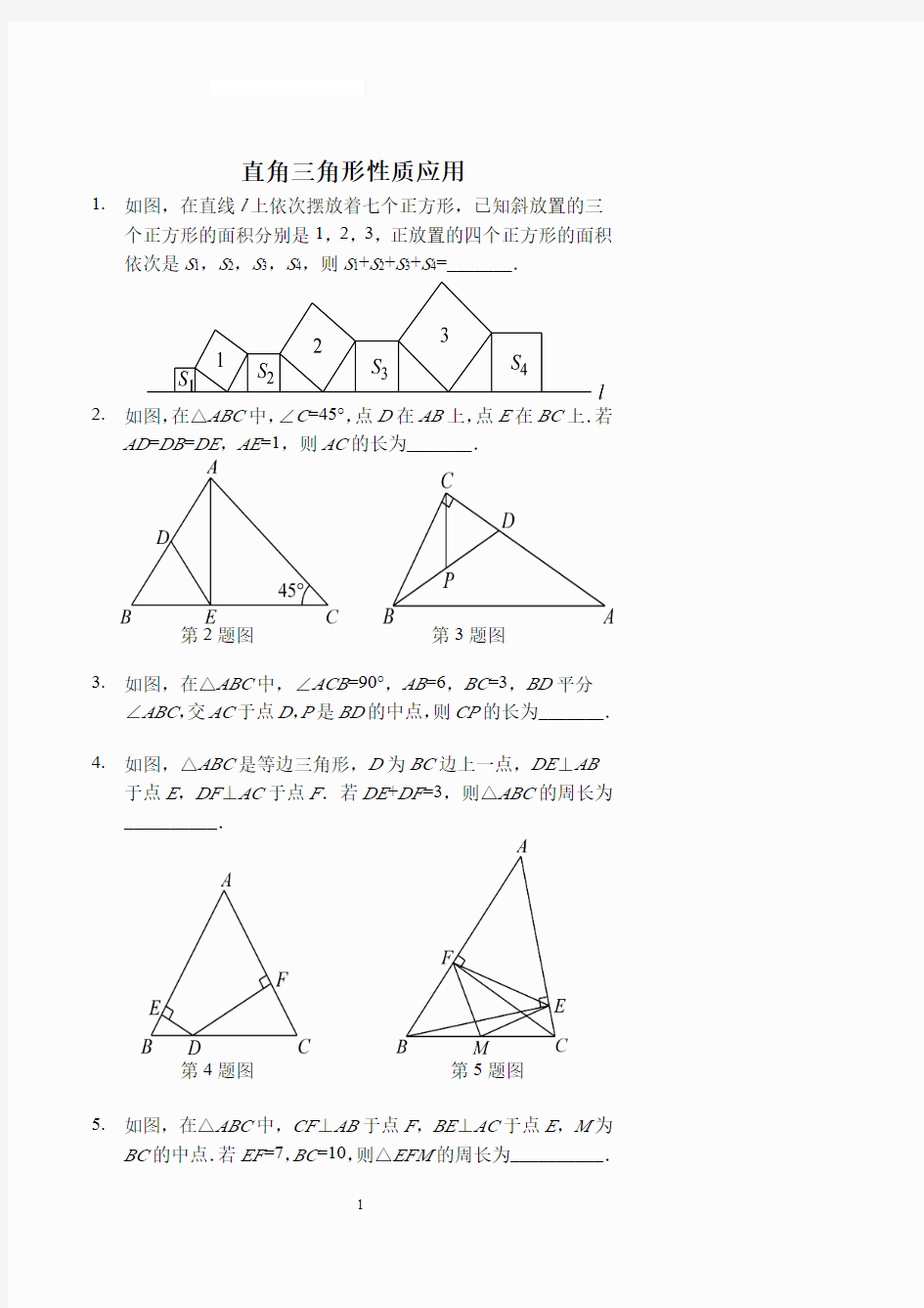 勾股定理直角三角形性质应用(习题及答案)