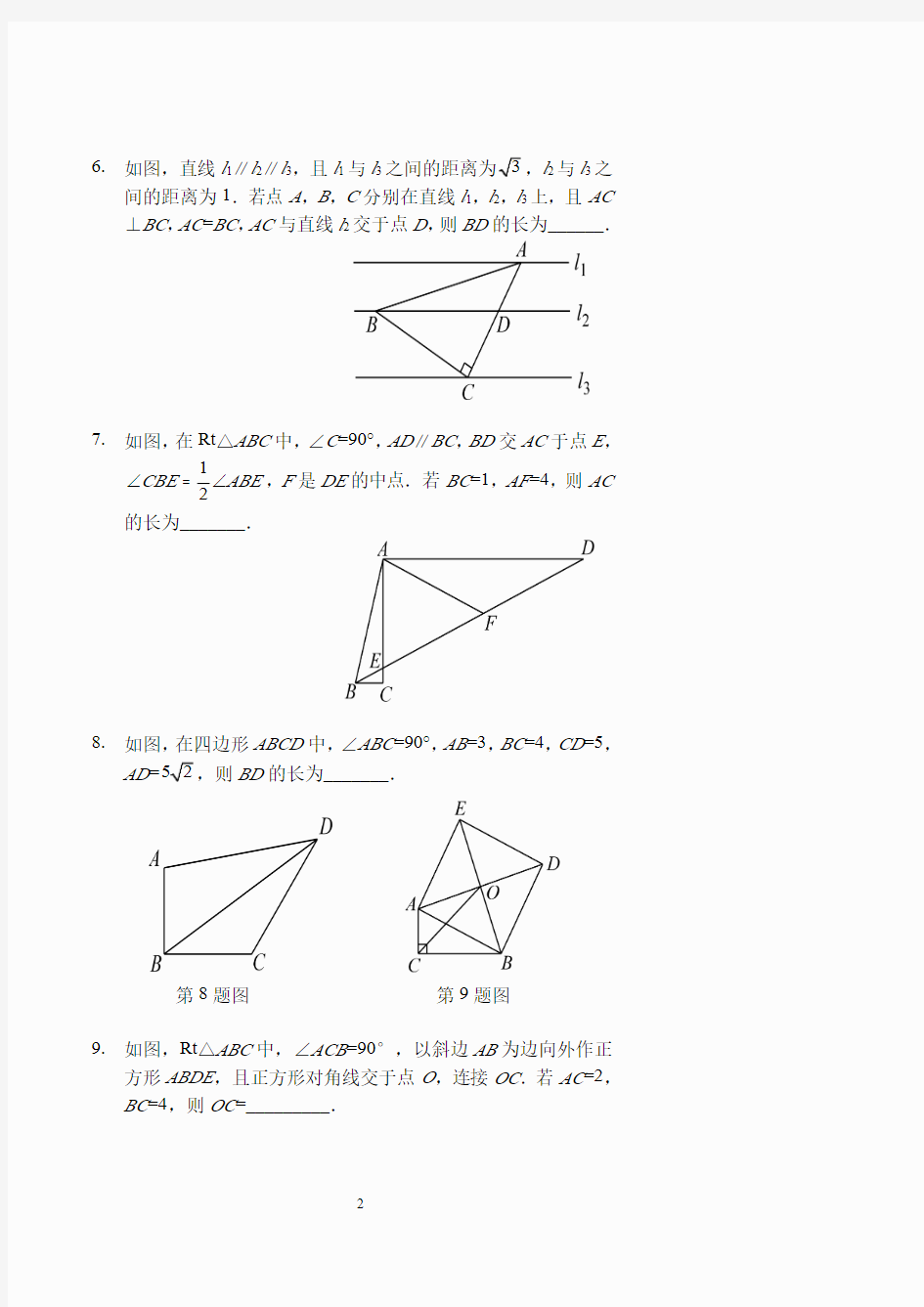 勾股定理直角三角形性质应用(习题及答案)