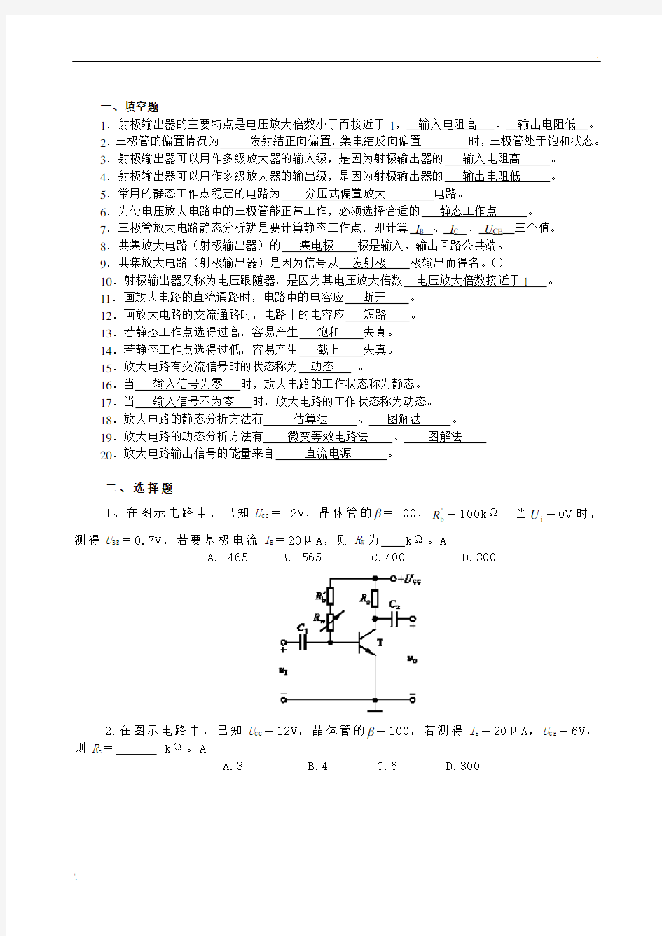 放大电路练习题及答案 (2)