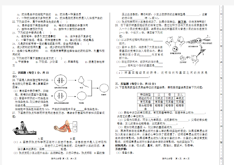 八年级下册生物测试卷(人教版  含答案)