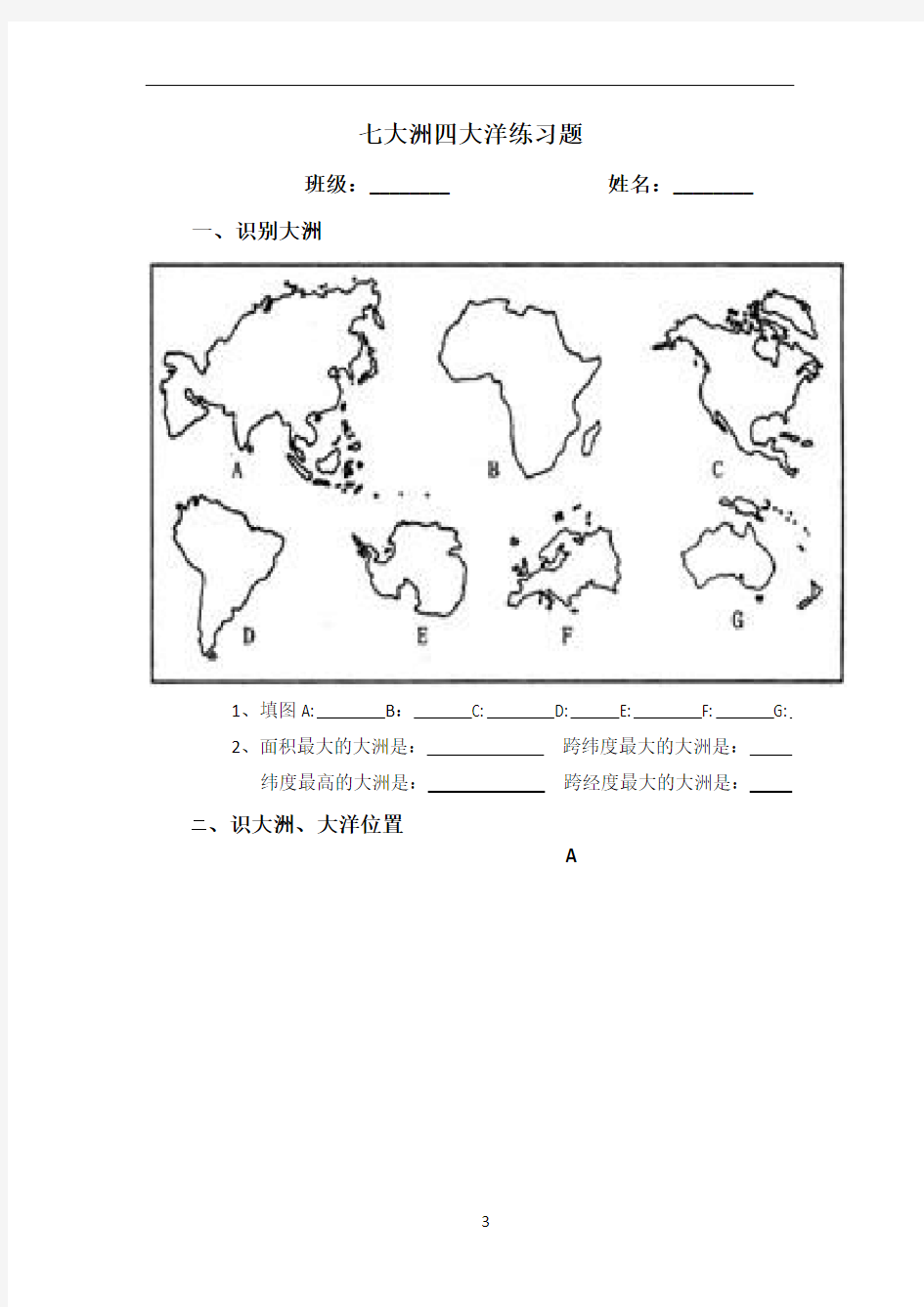 七大洲、四大洋填图专项练习题