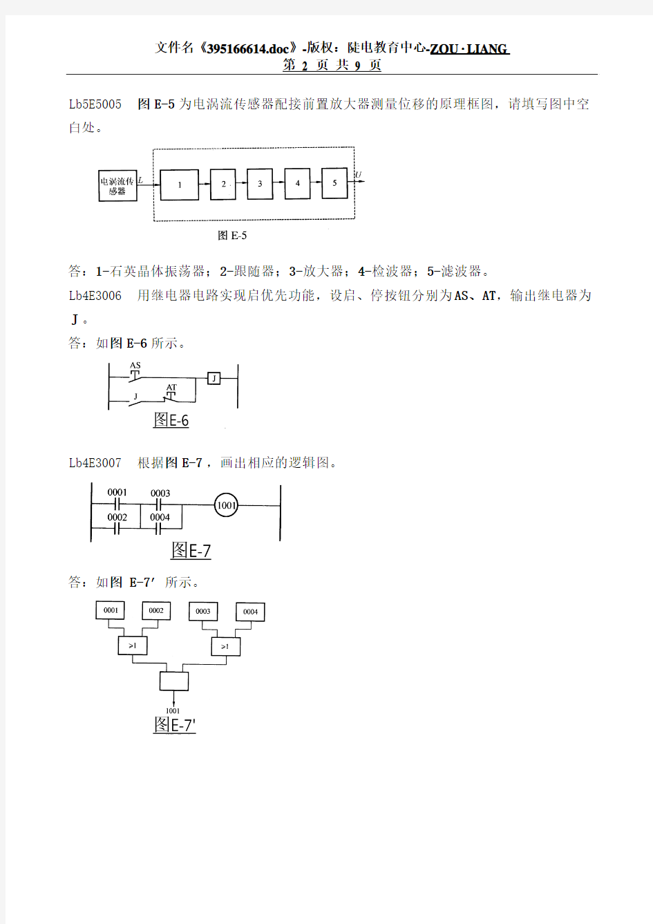 热工程控保护-绘图题