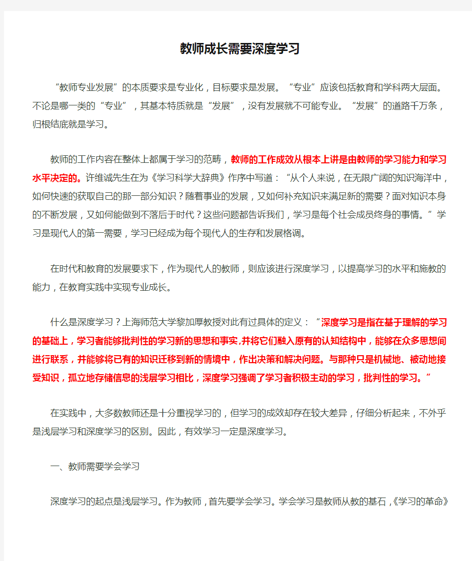 教师成长需要深度学习