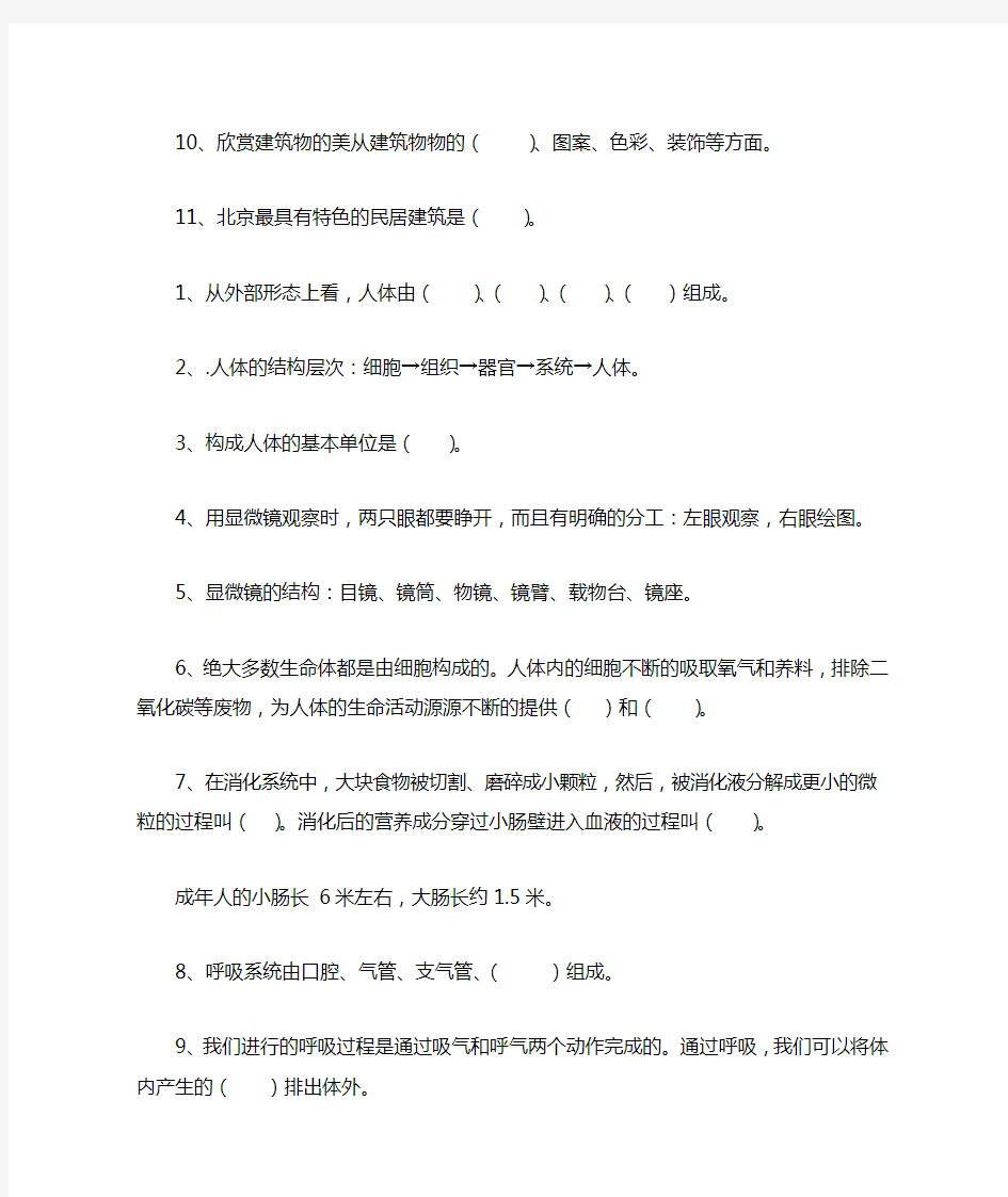 六年级科学下册练习题