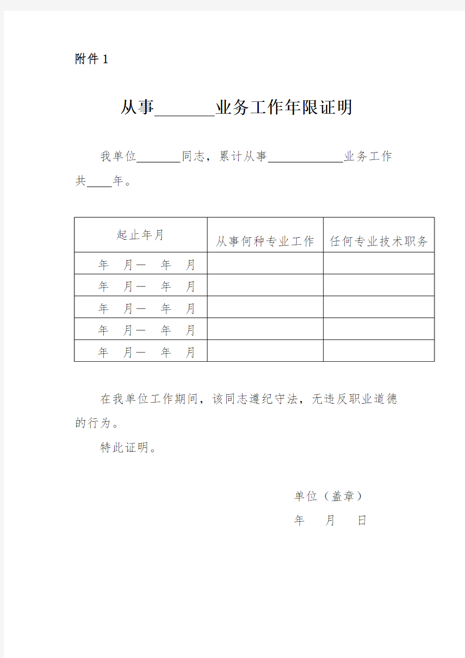 从事工程造价业务工作年限证明