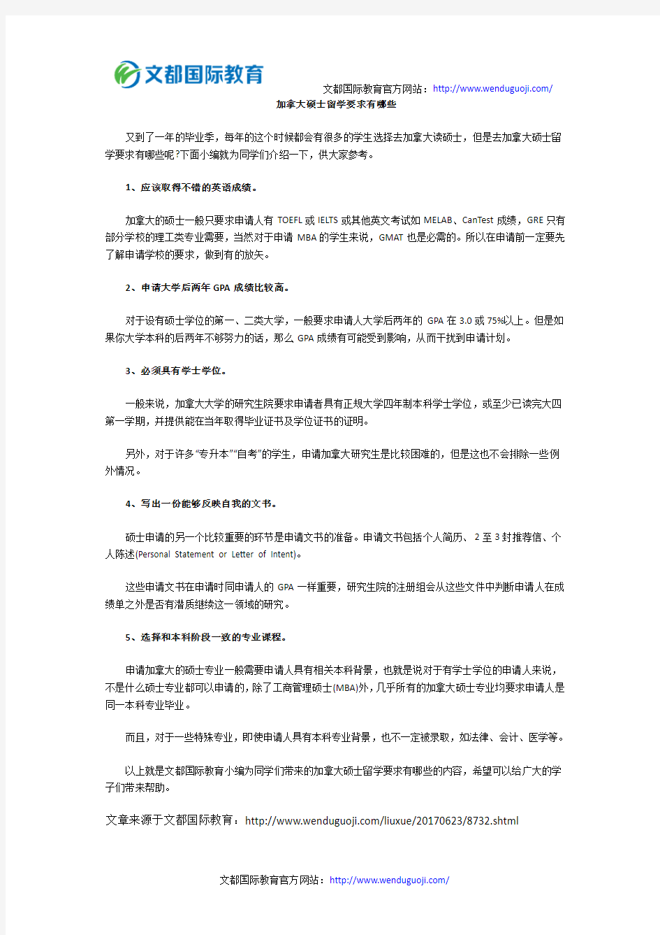 加拿大硕士留学要求有哪些