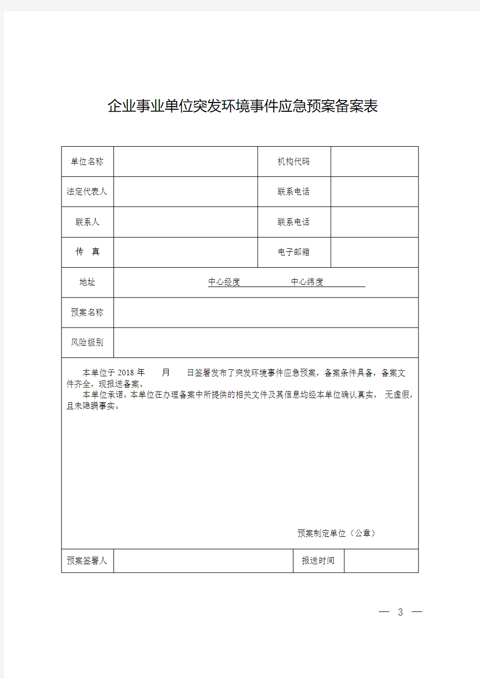 环境预案备案表