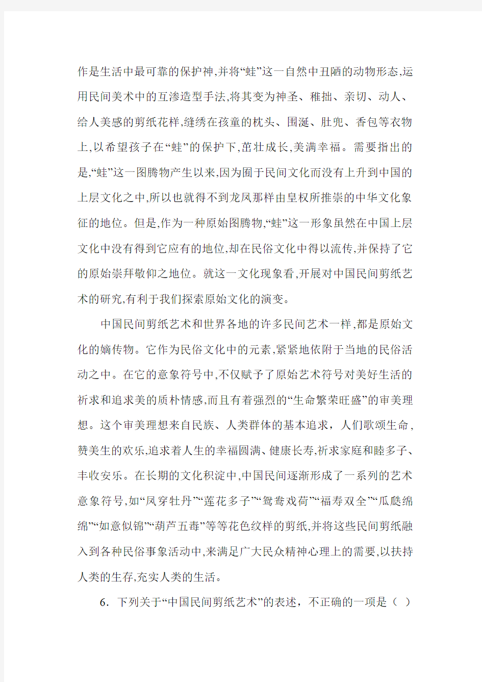 中国民间剪纸艺术阅读答案