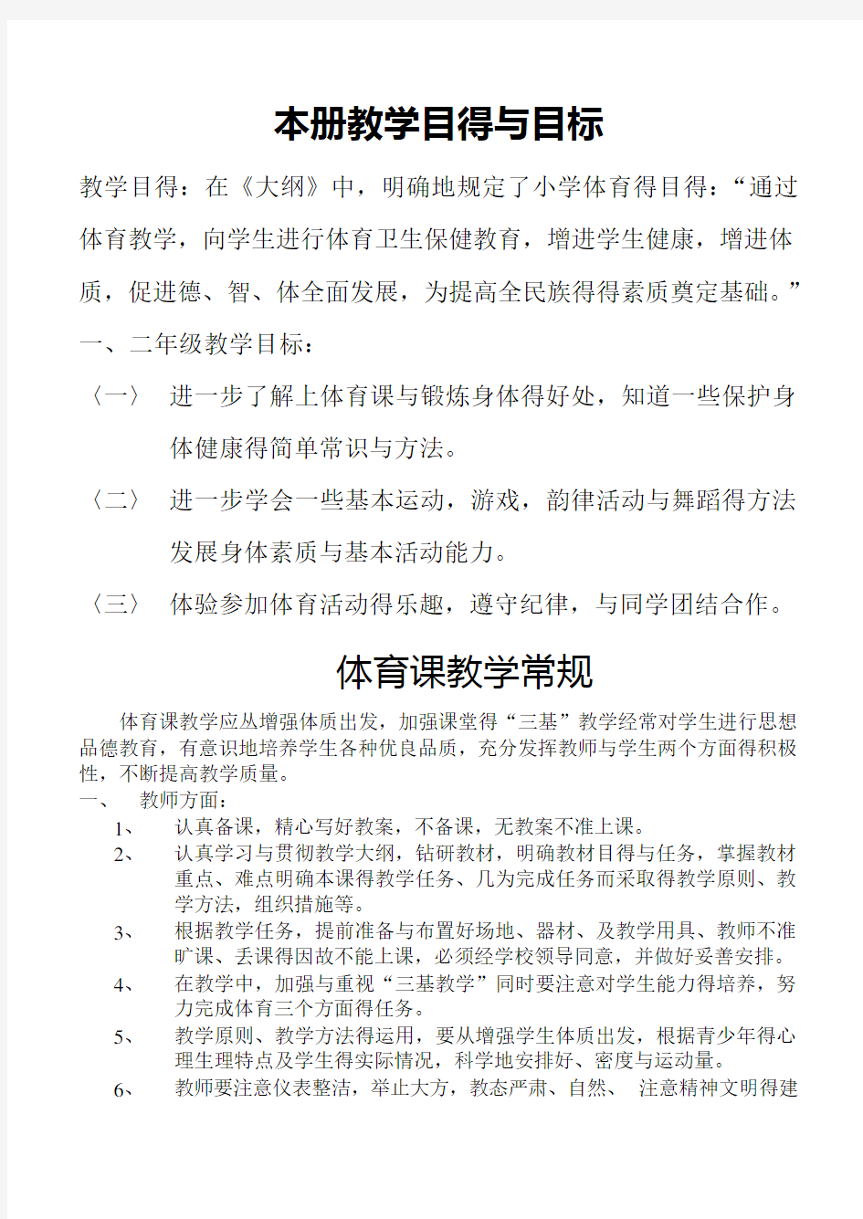 小学一二年级体育全套的教案已整理