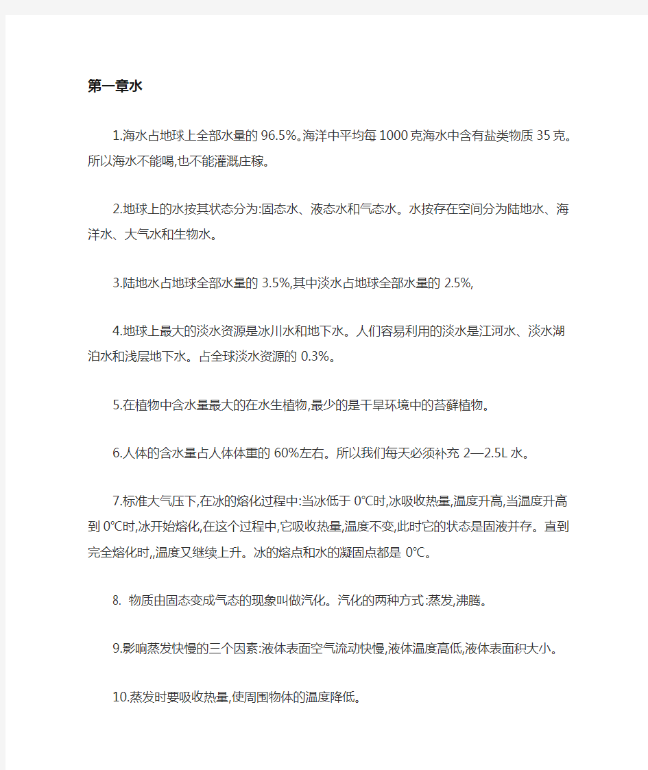 (完整版)华师大版七年级下册科学纯知识点(最新)