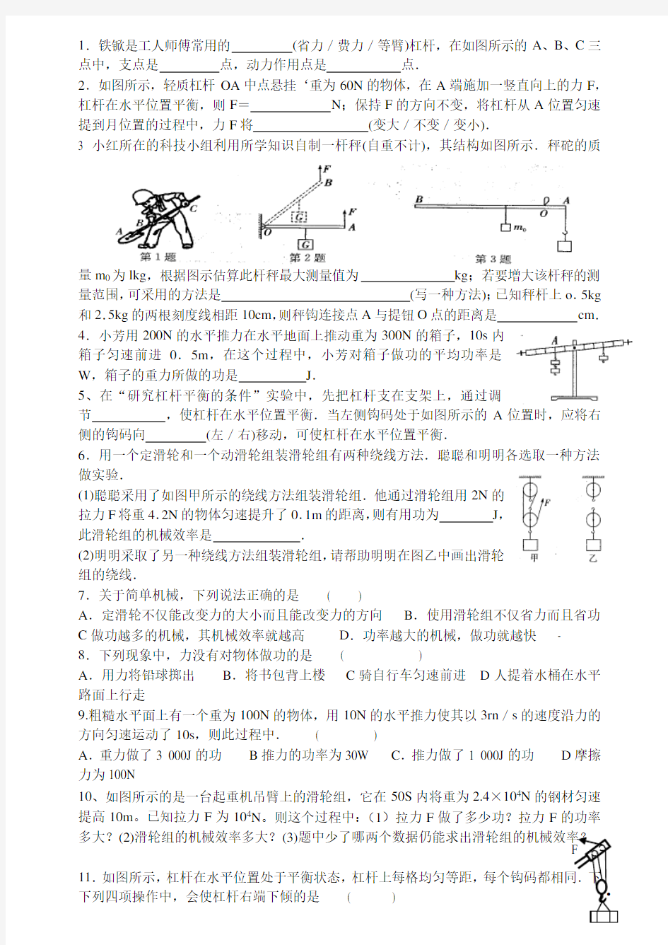 苏科版九年级物理上册简单机械和功练习题
