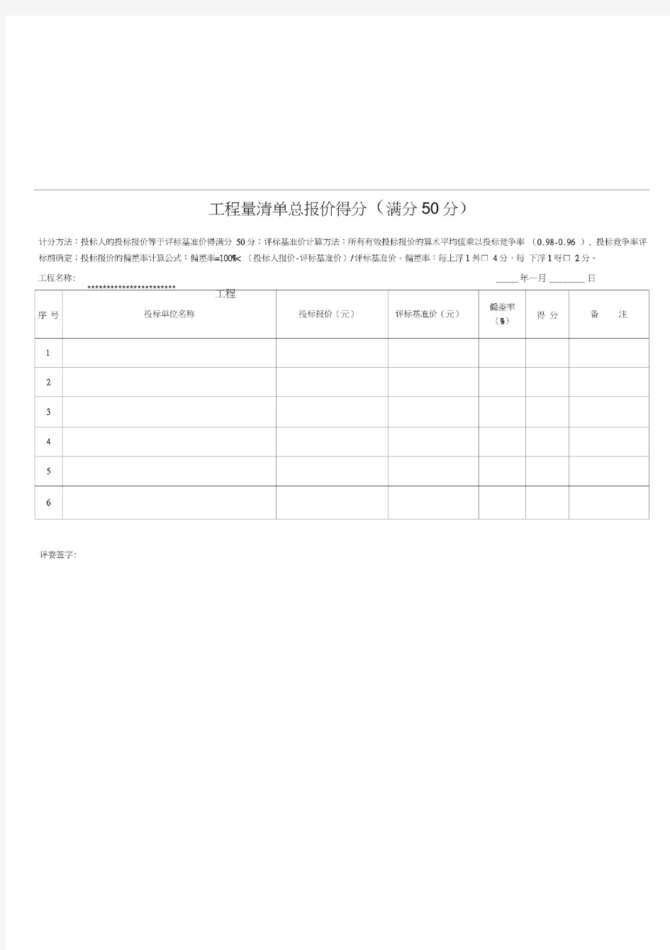 商务标评分表(清单)(20200927010453)