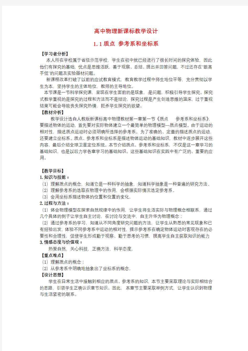 高中物理必修一各章节教案合集