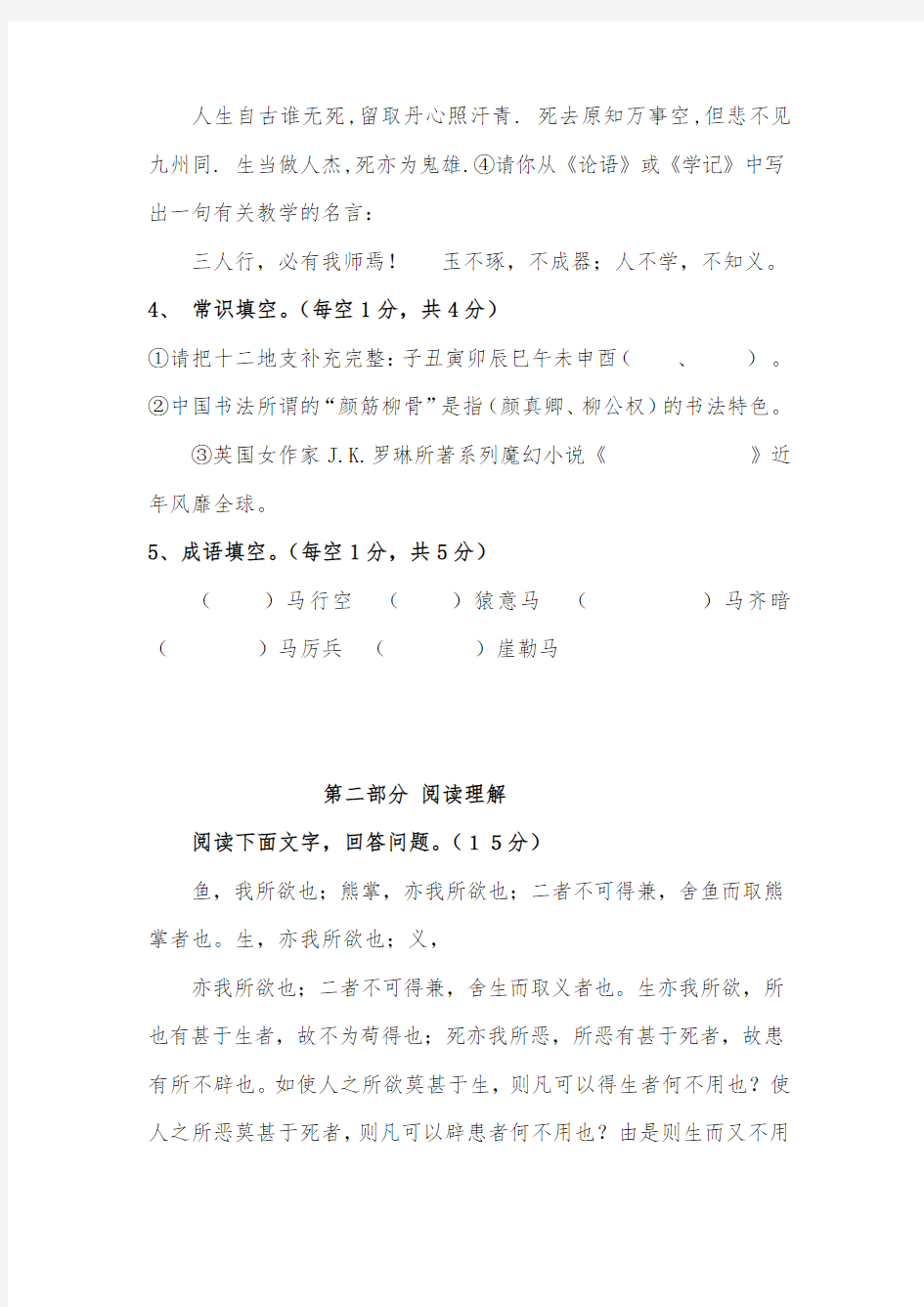 2021最新初中语文教师资格证考试试卷