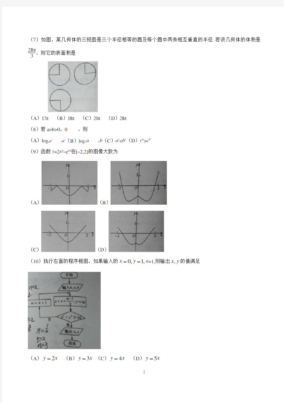 【新课标I卷】2016年高考数学文科试题(Word版,含答案)