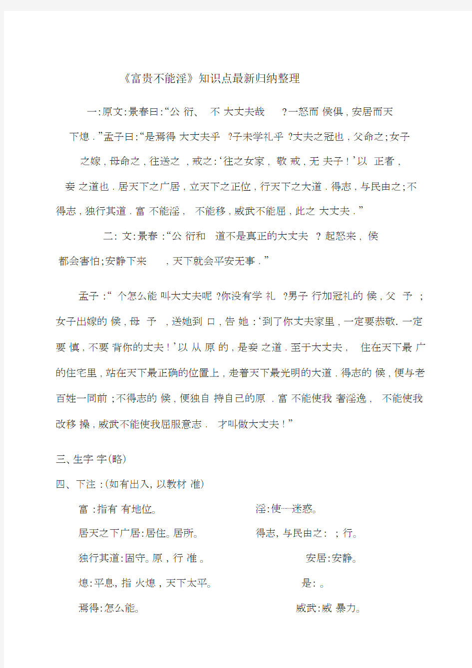 富贵不能淫知识点新归纳.docx