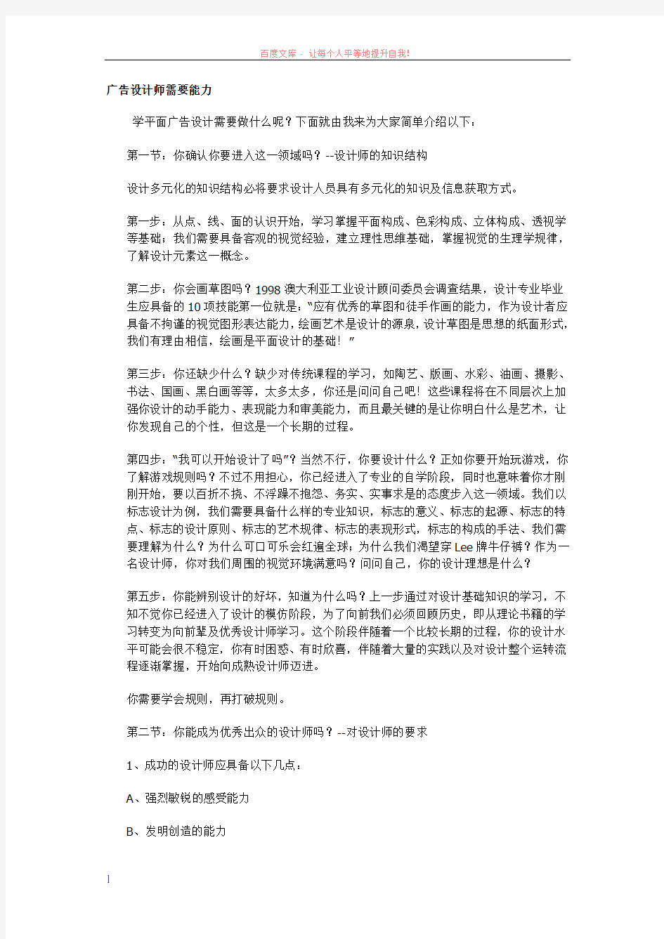 广告设计师需要能力 (1)