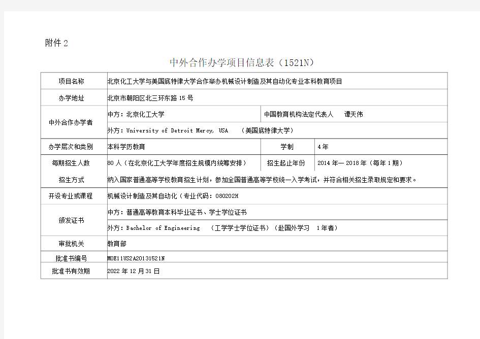 中外合作办学项目信息表