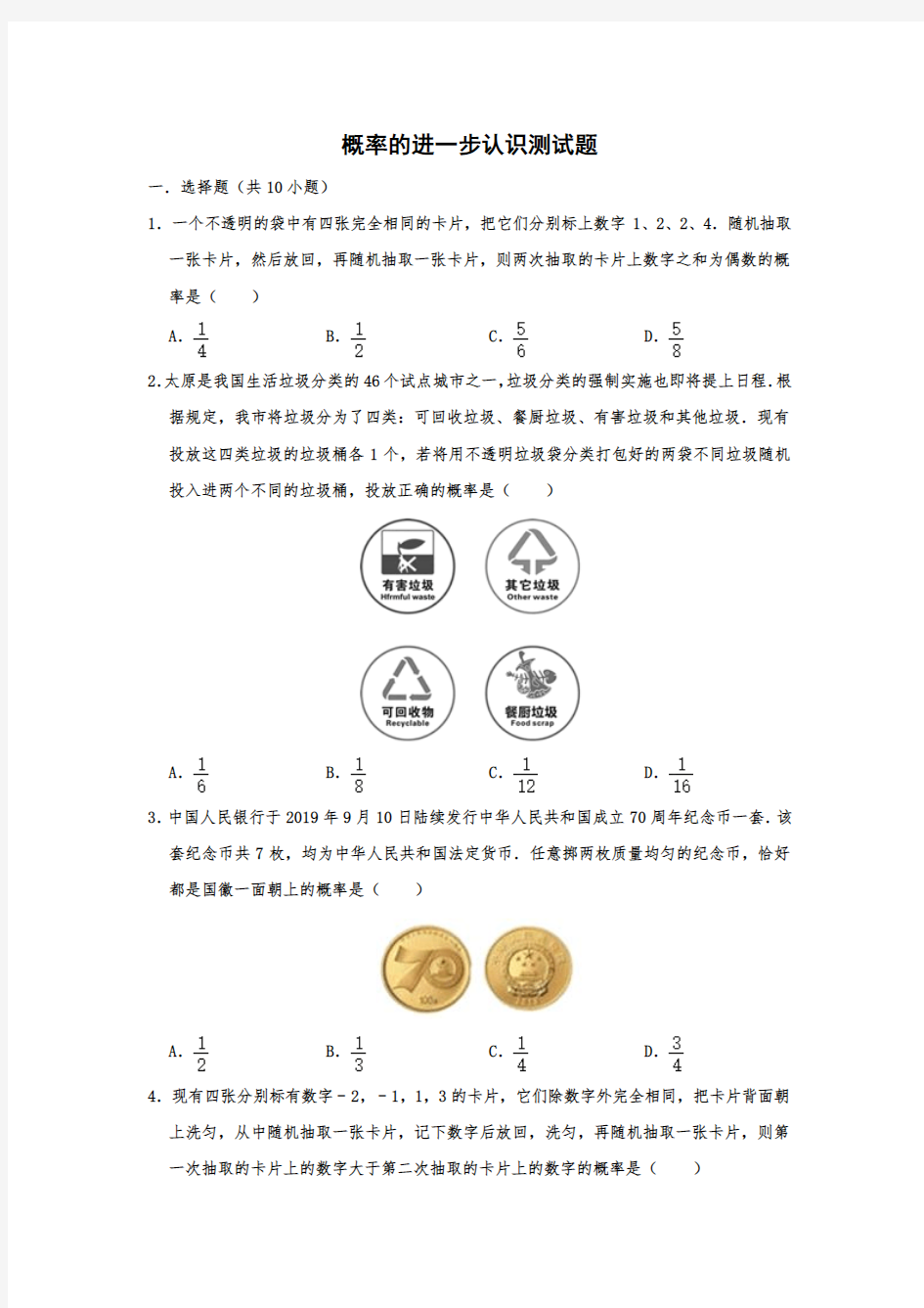 概率的进一步认识测试题