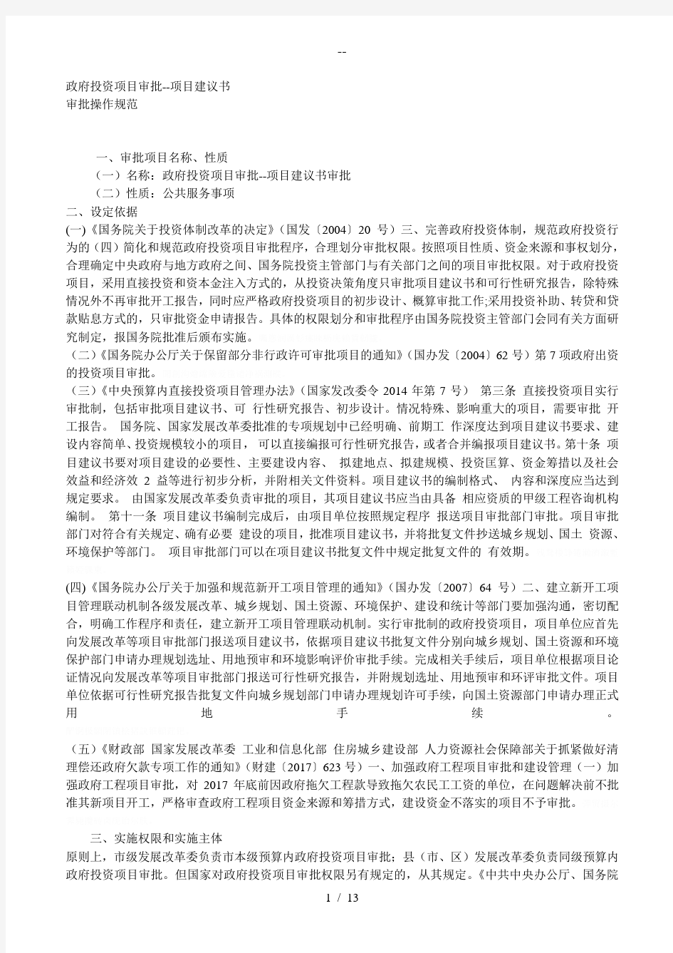 政府投资项目审批项目建议书