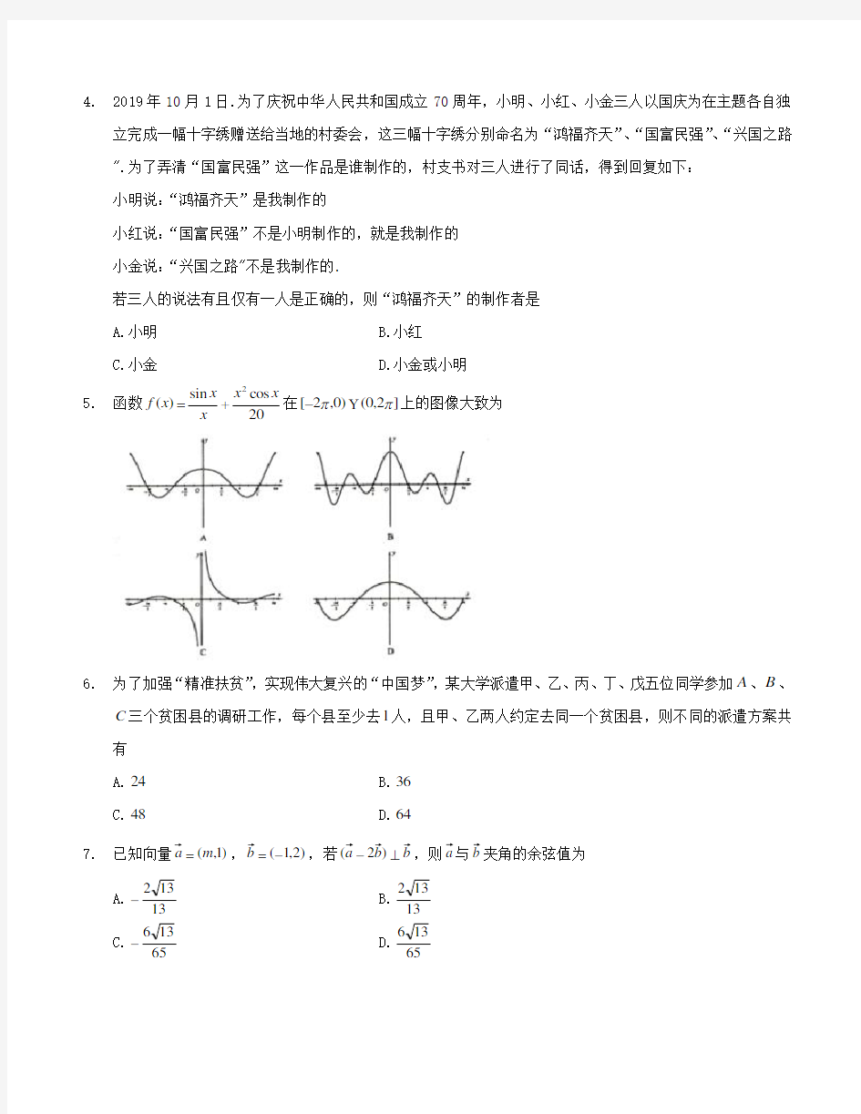 (完整版)华大新高考联盟2020年1月联考理科数学试卷含答案