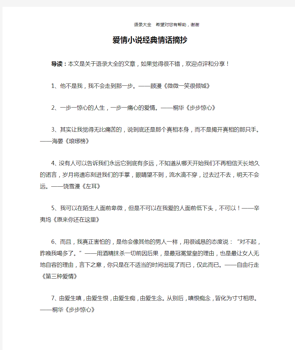 爱情小说经典情话摘抄