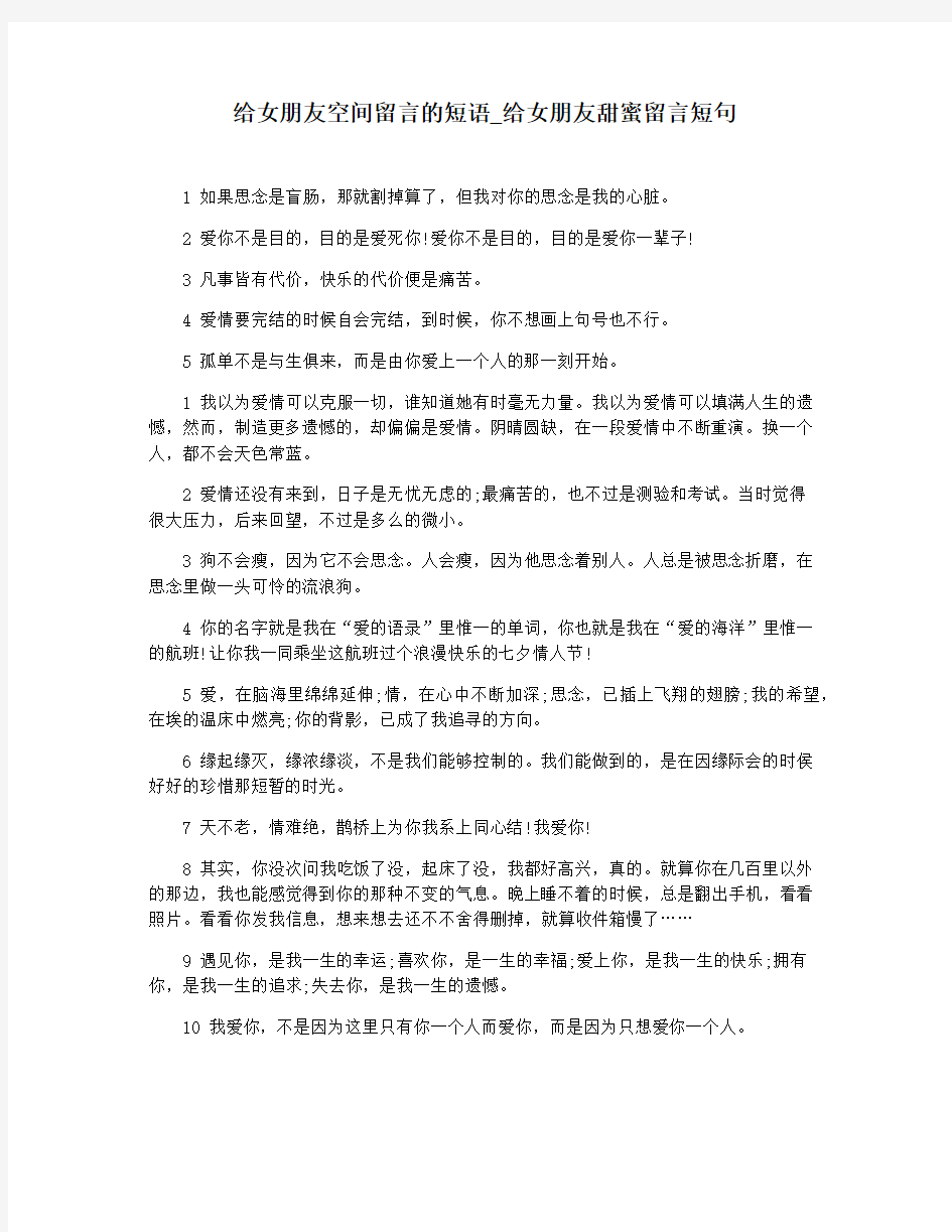 给女朋友空间留言的短语_给女朋友甜蜜留言短句