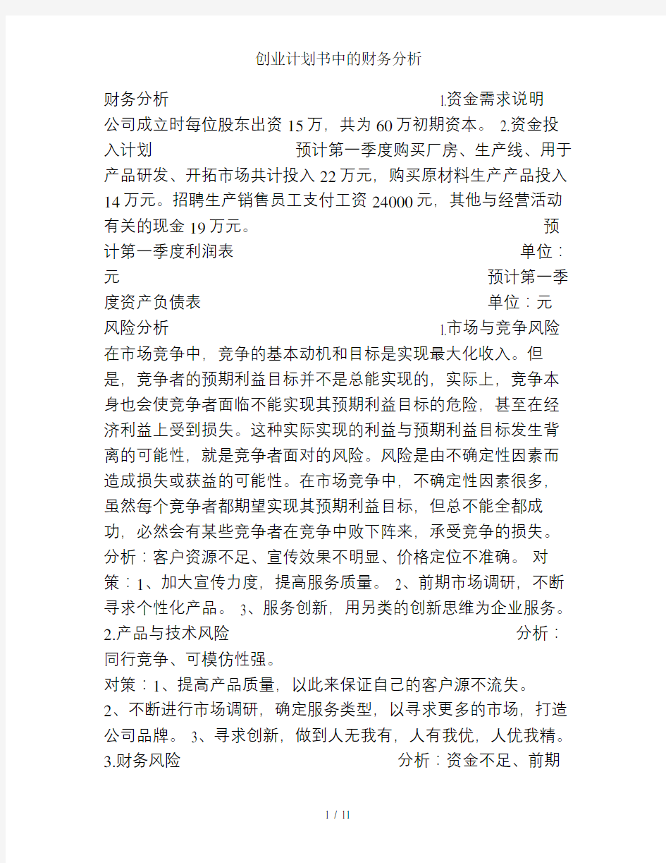 创业计划书中的财务分析