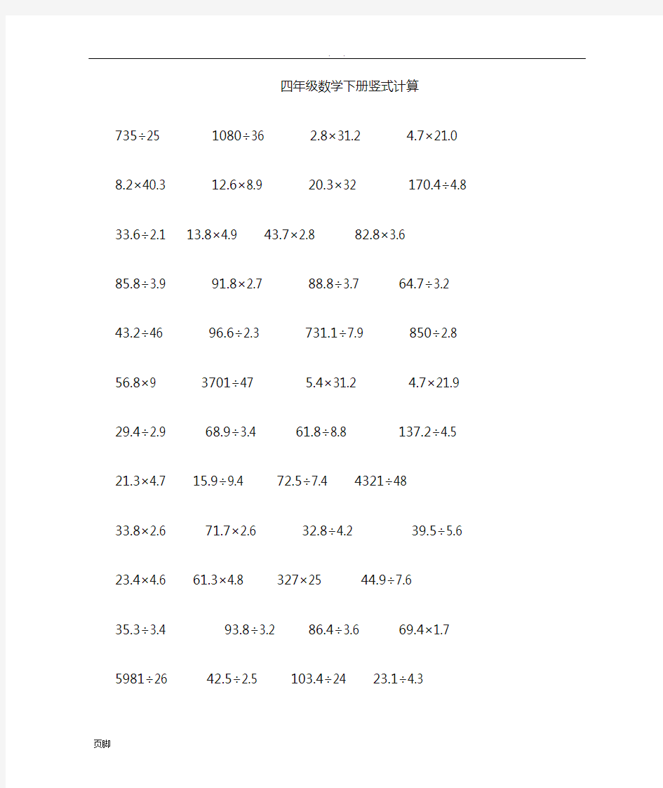 四年级数学(下册)竖式计算100道