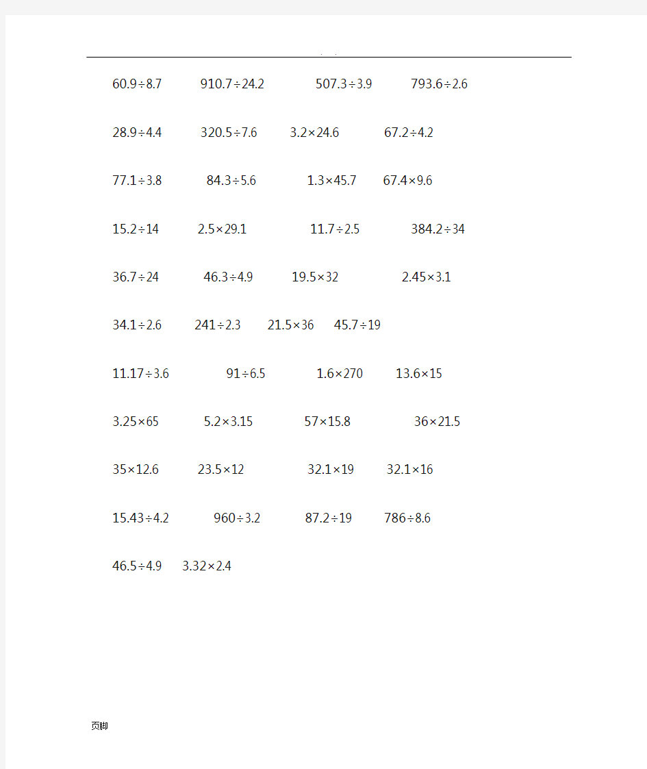 四年级数学(下册)竖式计算100道