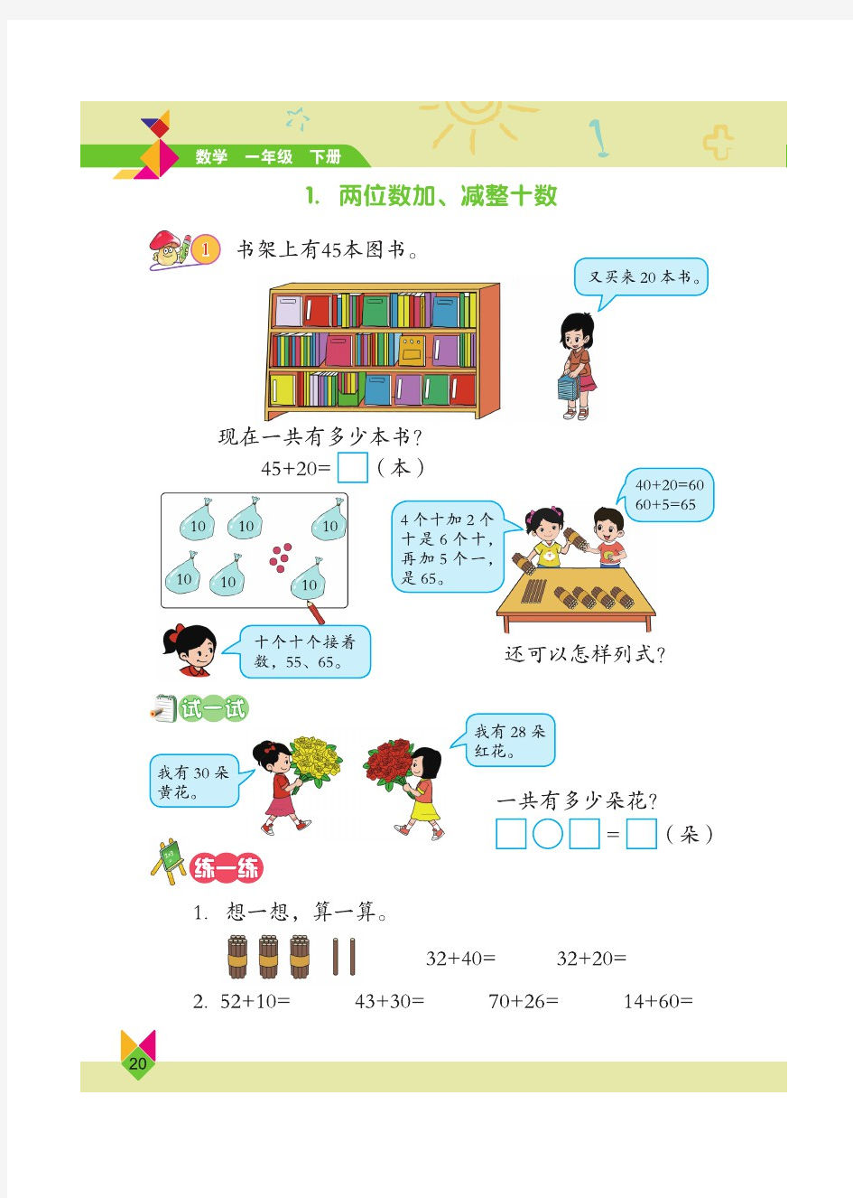 北京版小学数学 一课一练 同步练习册 基本功训练 一年级下册_10