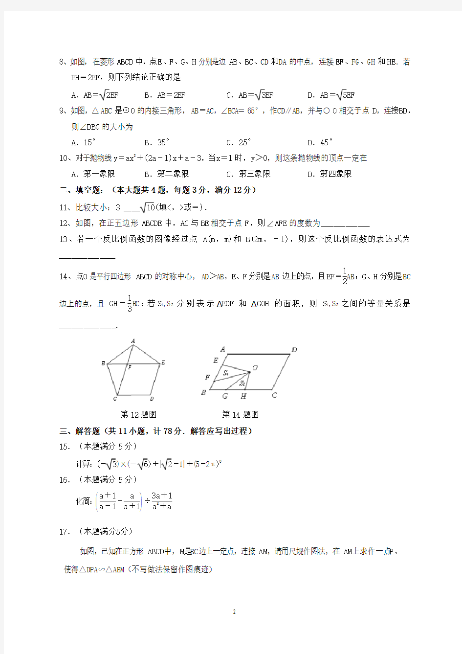 陕西省2018年中考数学试题及答案