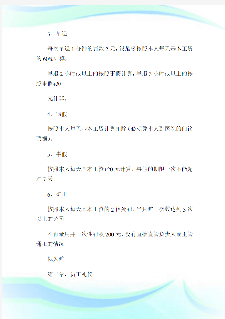 管理制度及处罚规定1.doc