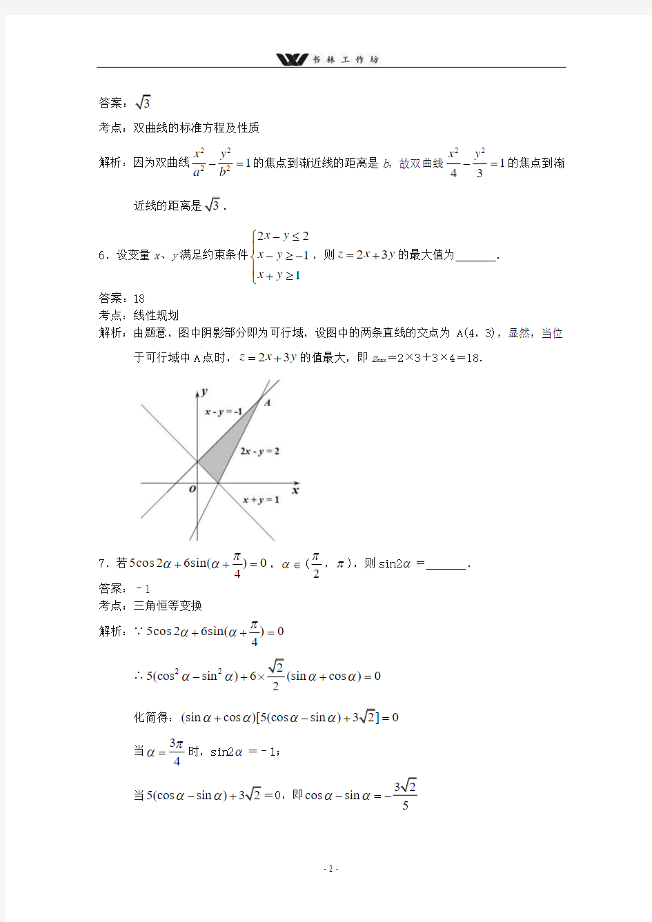 江苏省2020届高三数学模拟试题理.doc