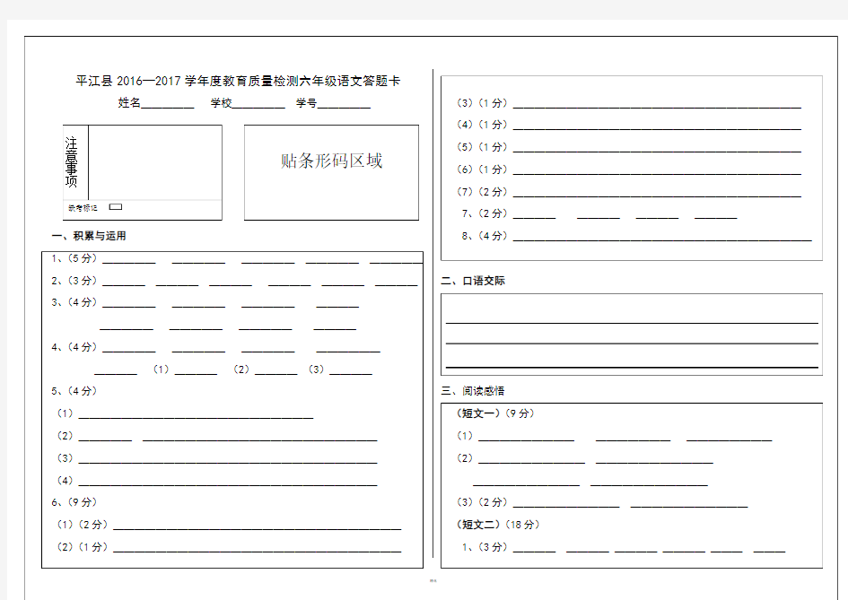 小学语文答题卡