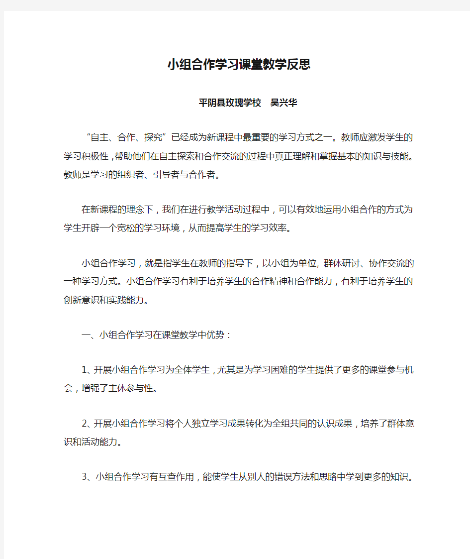 小组合作学习课堂教学反思