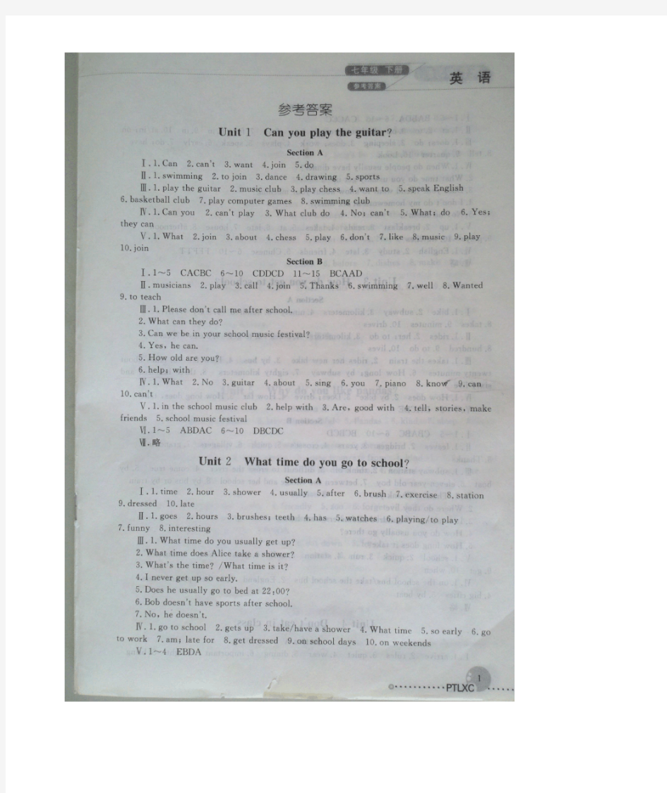 七年级下册英语配套练习册答案