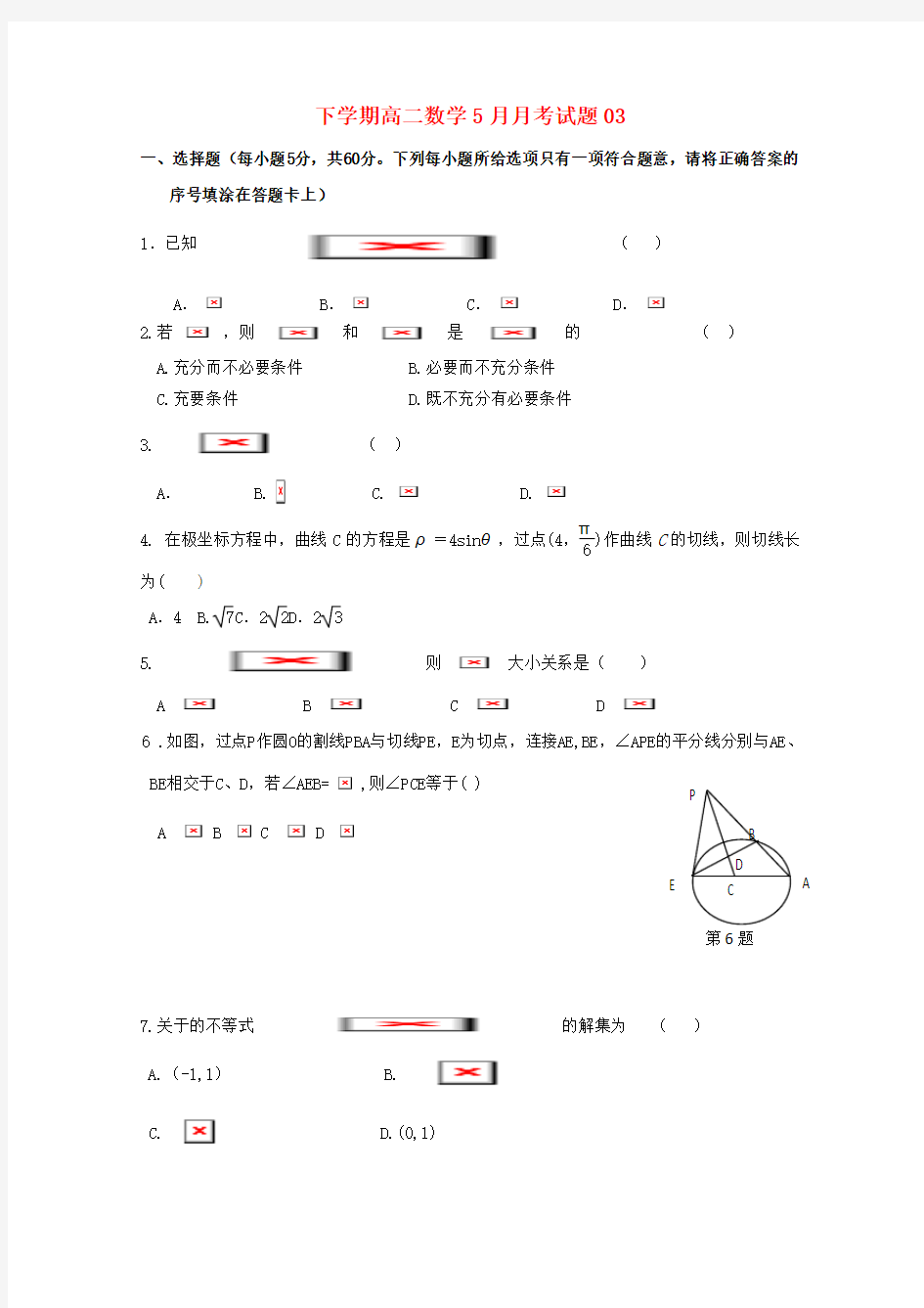 高二数学下学期5月月考试题(3)(1)