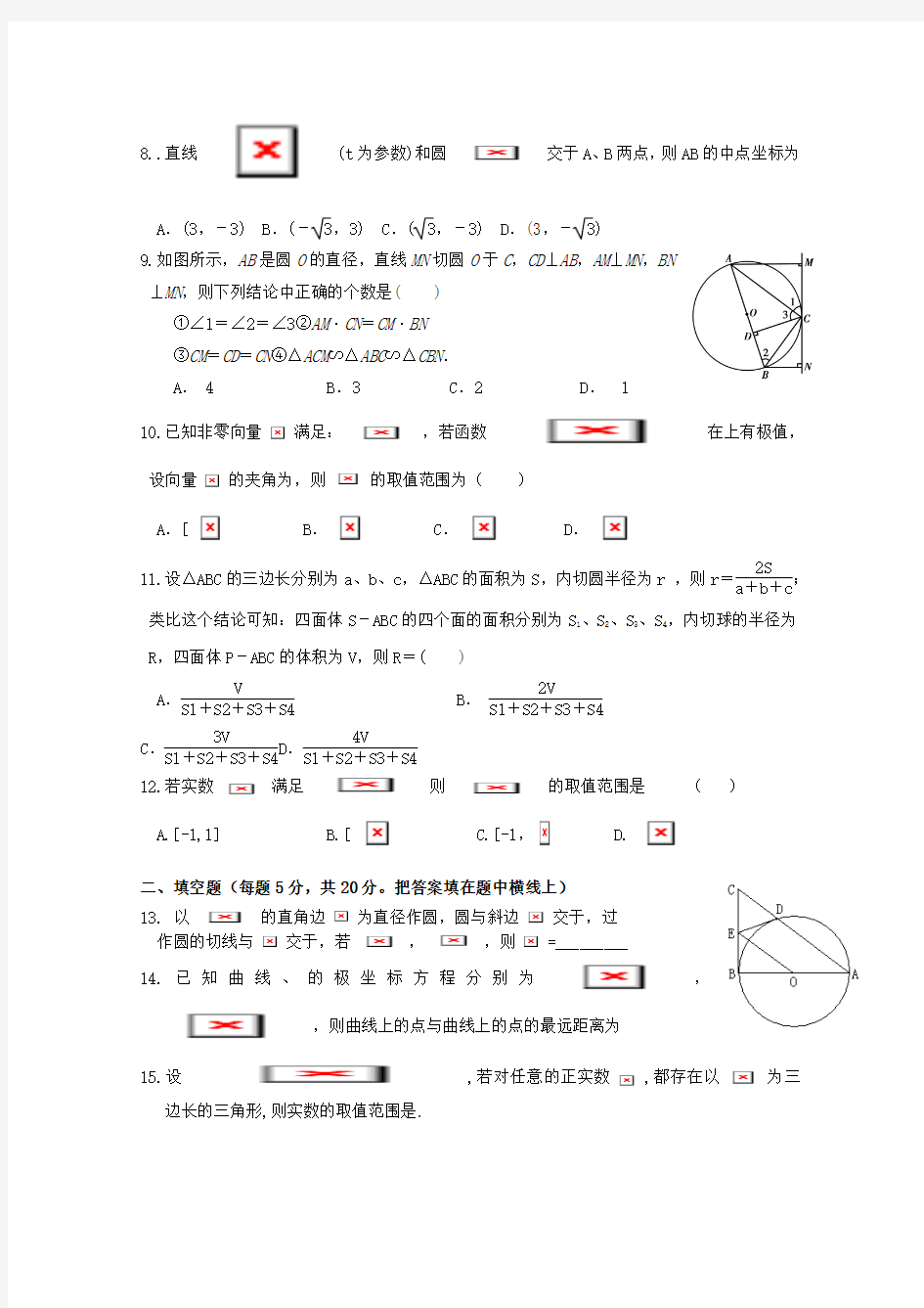 高二数学下学期5月月考试题(3)(1)