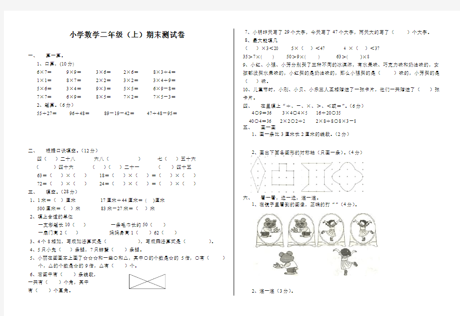 小学数学二年级上期末测试卷[人教版]