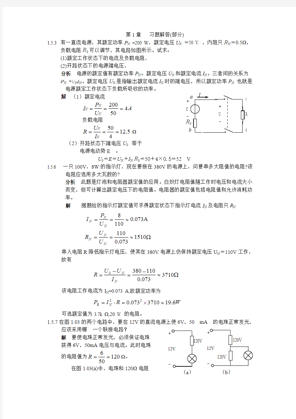 电工学第四版习题解答