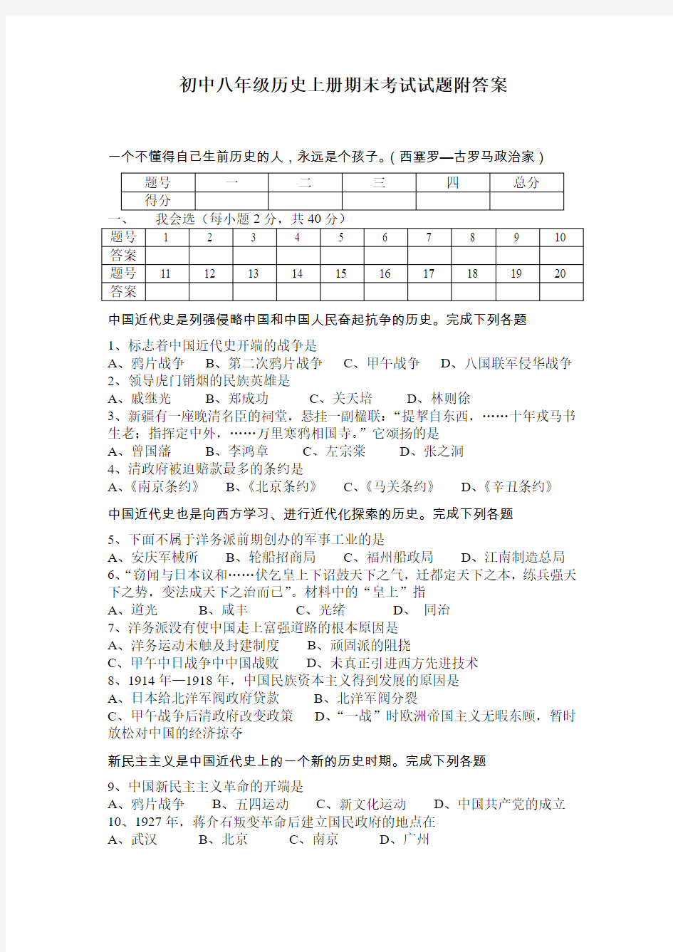 新课标人教版初中八年级历史上册期末考试试题附答案