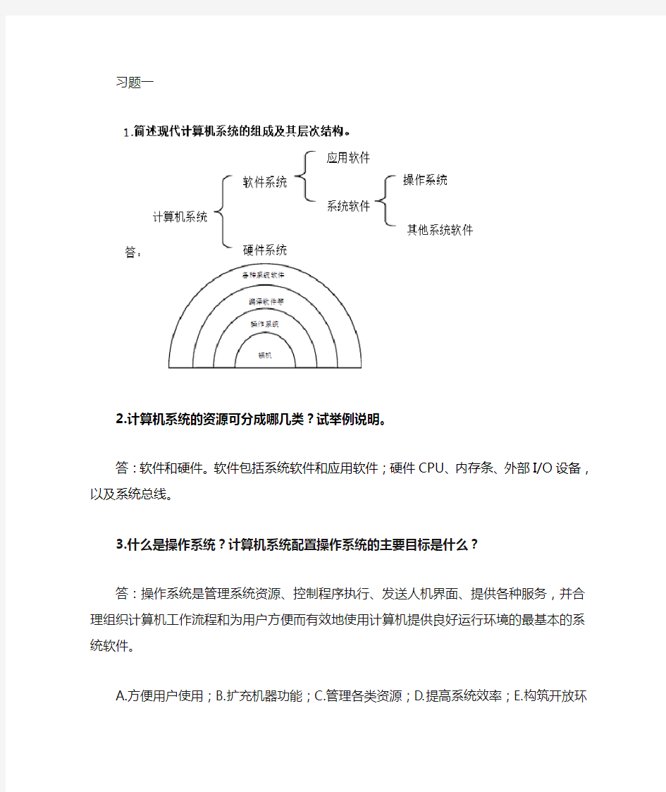 操作系统思考题教学内容