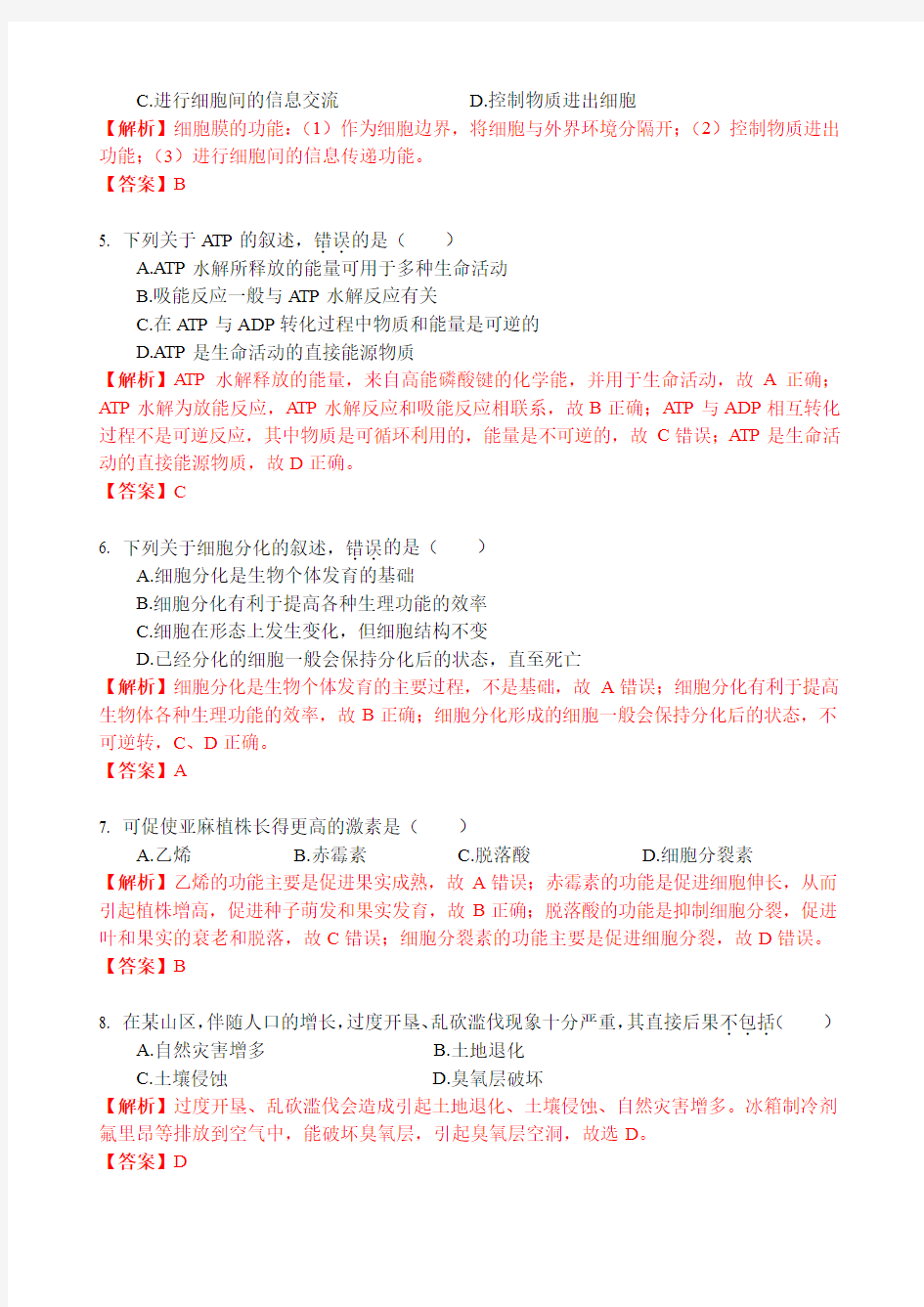 2019年6月广东省普通高中学业水平生物试题(解析版)