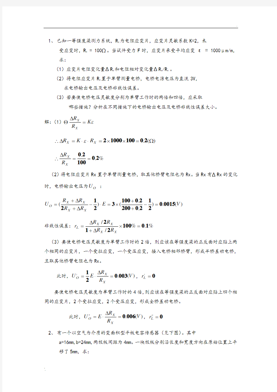 传感器试题和答案解析