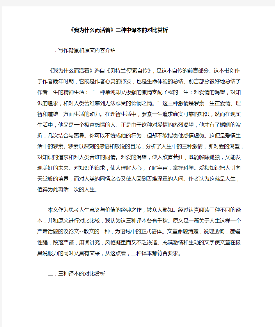 《我为什么而活着》三种译本分析比较