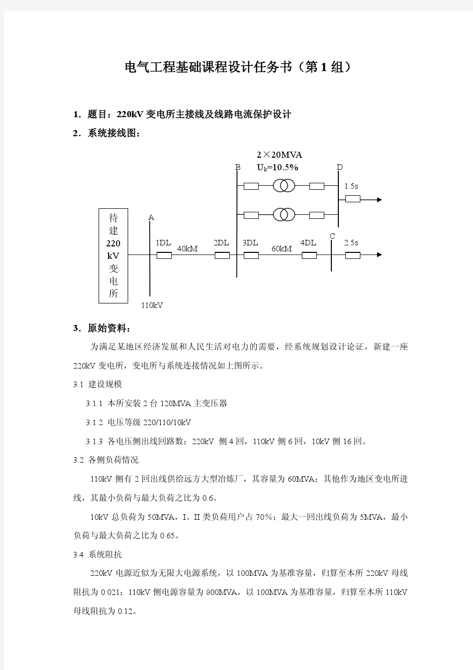 电气工程基础课程设计任务书_滨_