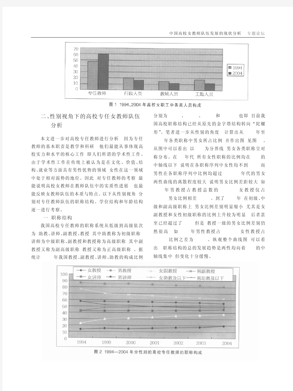 中国高校女教师队伍发展的现状分析